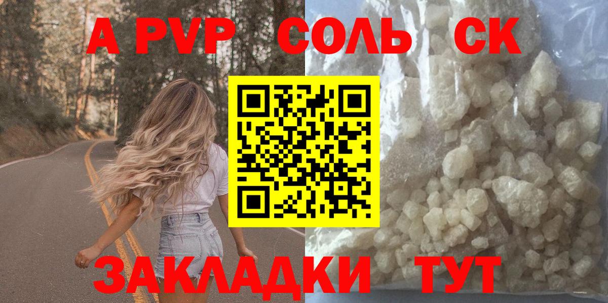 APVP VHQ  Верхняя Пышма  A PVP Crystall  A PVP Соль 