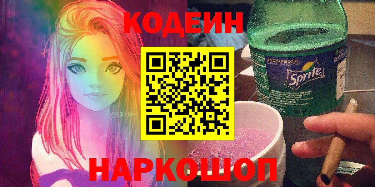 Кодеиновый сироп Lean Purple Drank  Кодеиновый сироп Lean напиток Lean (лин)  Верхняя Пышма 
