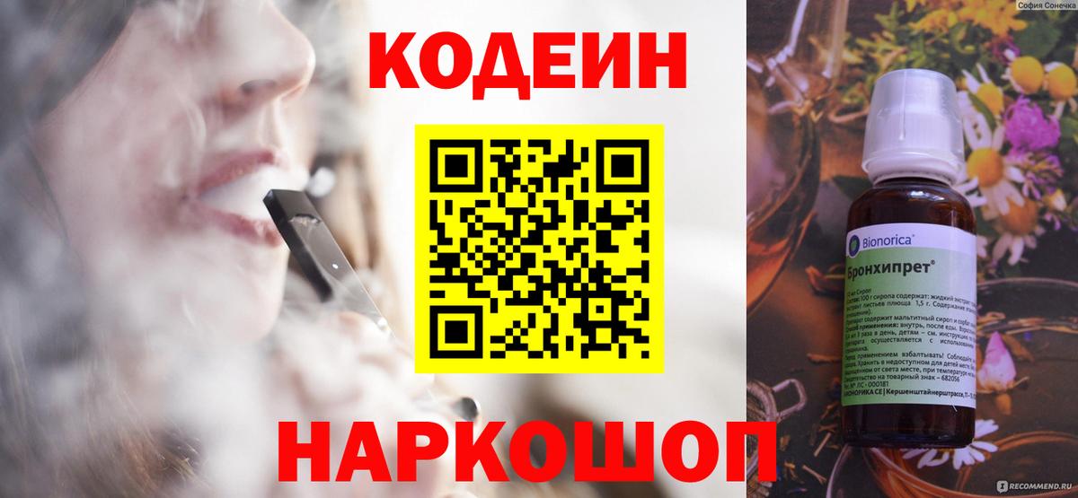 Верхняя Пышма  Кодеин Purple Drank  Кодеин Purple Drank  Вход с VPN 