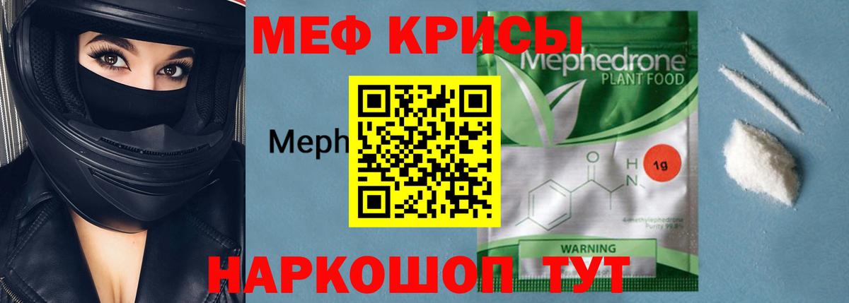 МЯУ-МЯУ кристаллы  Меф мука  Верхняя Пышма  МЕФ  МЯУ-МЯУ  Вход с VPN 